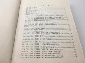 中国国家标准汇编 1996年 修订-8