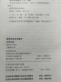 高等学校法学教材:合同法学