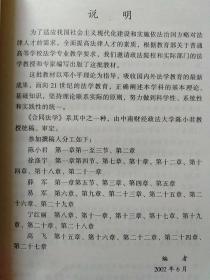 高等学校法学教材:合同法学