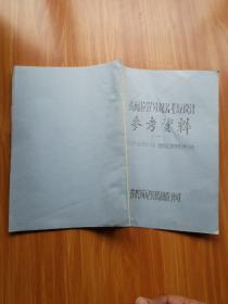 表面位置量规公差与设计参考资料（一）《厂OCT10685-70 检验表面位置的量规公差》介绍（油印）