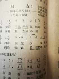 建国初1954年我国自办的第一所工科大学哈尔滨工业大学《工大歌选》【掏洋芋，美丽的姑娘，河边独唱……】