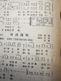 建国初1954年我国自办的第一所工科大学哈尔滨工业大学《工大歌选》【掏洋芋，美丽的姑娘，河边独唱……】