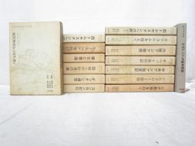 西域探险纪行全集　全15册  带别卷1册  全16册   每册带盒子  白水社/1976年/江上波夫 包邮