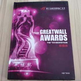 第十九届中国国际广告节获奖作品集影视类 ，2碟