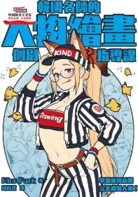 預(yù)售【外圖臺版】韓國名師的人物繪畫個別指導(dǎo)課 / Rino Park 楓書坊文化出版社