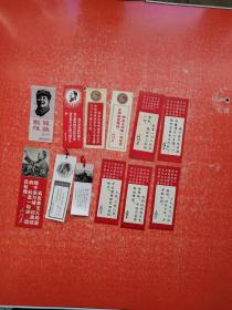 毛主席诗词书签（11张合售）