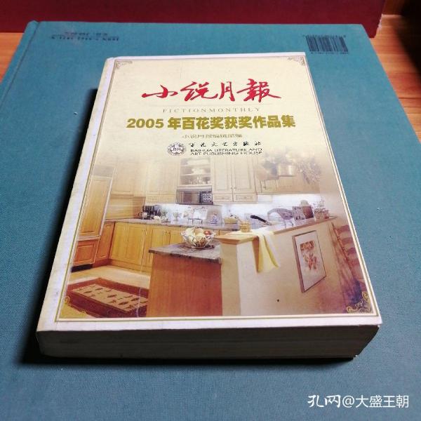 小说月报2002年精品集