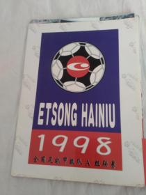 1998全国足球甲级队A组联赛