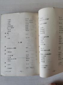 延边大学图书馆藏《古籍书目—线装古籍》（一），1965年出版，400余页大厚册！