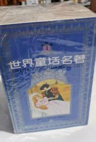 世界童话名著连环画（全8册）