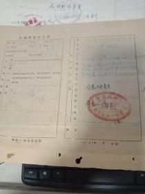 1949年冀南一地委党校制的【干部学习鉴定表】及工作思想检查