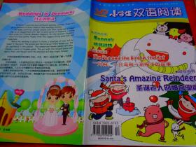 小学生双语阅读2014年9、12月号，15年1月号三本合售