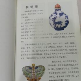 中国古玩杂件图录