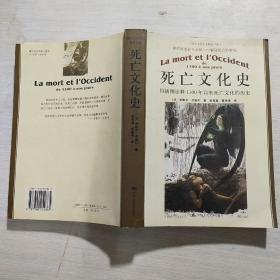 死亡文化史：用插图诠释1300年以来死亡文化的历史