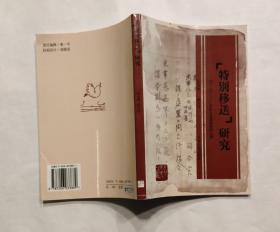 「特别移送 」研究——侵华日军七三一部队人体实验材料之源