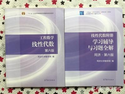 二手 正版 工程数学  线性代数教程及习题集  第六版 高等教育出版社  9787040396614