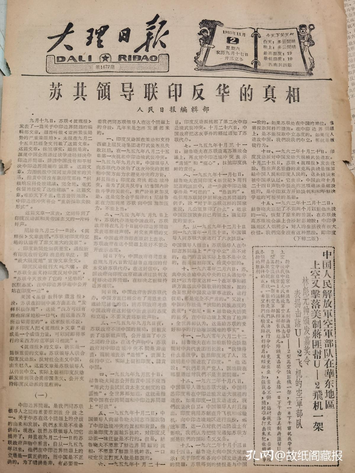 《大理日报》【中国人民解放军空军部队在华东地区上空又击落美制蒋匪帮U—2飞机一架，林彪元帅颁发嘉奖令表扬击落U—2飞机的空军部队】