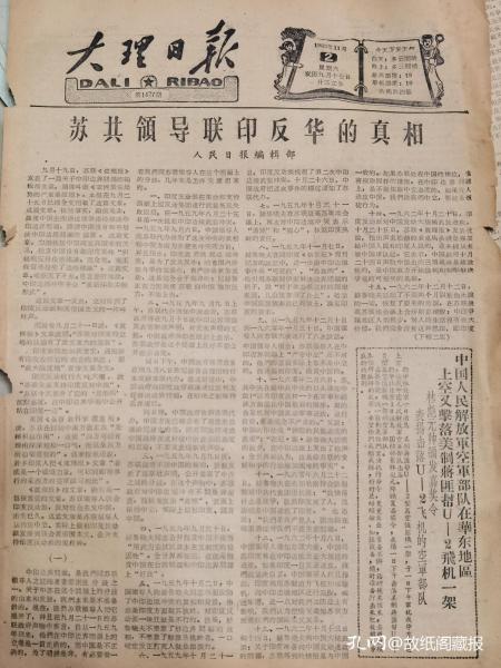《大理日报》【中国人民解放军空军部队在华东地区上空又击落美制蒋匪帮U—2飞机一架，林彪元帅颁发嘉奖令表扬击落U—2飞机的空军部队】