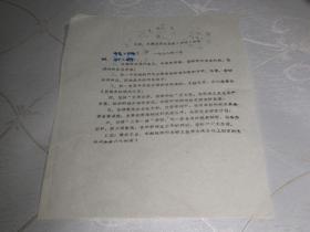 大庆、大寨式商业企业（单位）标准【1978年1月】