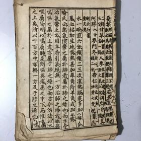 肺炎专用《感證要義（有残）》