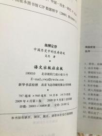 血酬定律：中国历史中的生存游戏，潜规则（两本合售，正版，内页干净）