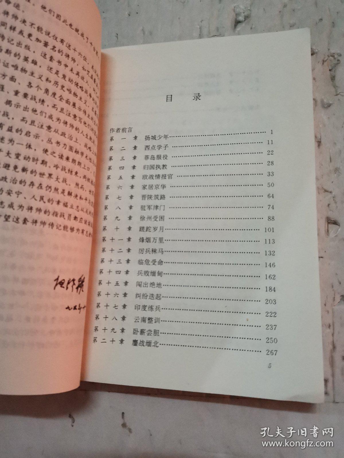 刚烈将军—史迪威