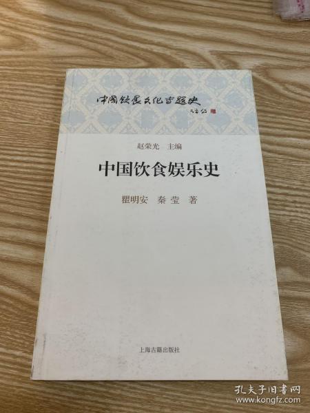 中国饮食娱乐史