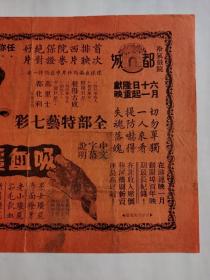 戏桥戏单宣传单一张。吸血僵尸，都城戏院献映，环球出品恐怖片中最恐怖一部，首次排映西片院誉保证绝对好片，全部特艺七彩中文字幕说明。主演：彼得古成，基里士，都化利