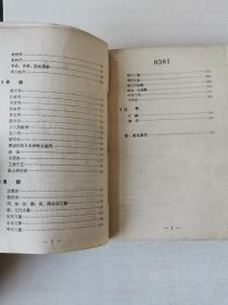 延边大学图书馆藏《古籍书目—线装古籍》（一），1965年出版，400余页大厚册！