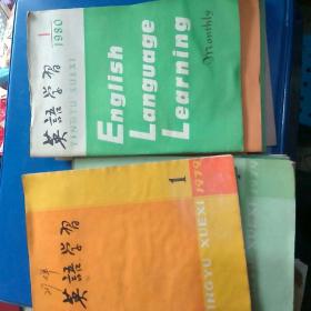 英语学习(1979年全年12本、1980年有1—11册，缺第十二册。)