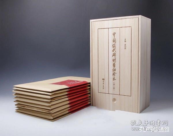 中国汉代碑刻整拓珍本（第一辑 2开 全十盒）