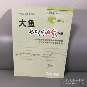 大鱼如何吃小鱼:股市价格泡沫的度量与理性扩容速度的行为金融学分析