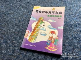 既在此中又不在此:运动学的故事