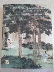 北京保利2020年12月4日秋季拍卖会 中国书画（一） 拍卖图录
