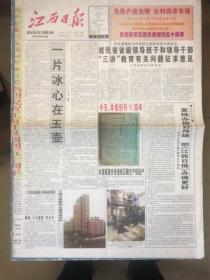 江西日报创刊五十周年