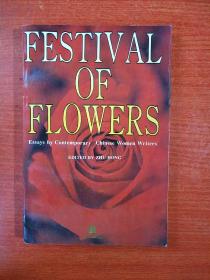 Festival of flowers / 花的节日：中国当代妇女散文选 译林出版社 16开 英文版