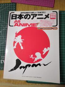 日版 別冊宝島 日本のアニメ All about JAPAN ANIME  日本的动画 关于日本动漫的资料书