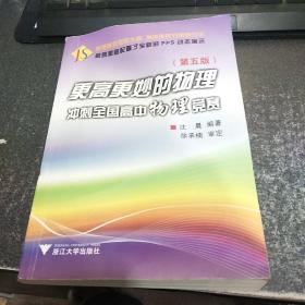 更高更妙的物理 冲刺全国高中物理竞赛（第5版）