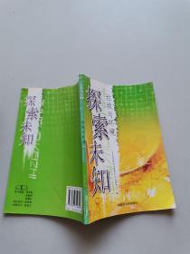 探索未知。垃圾与环境