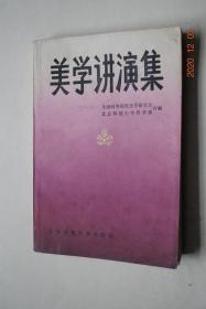 美学讲演集【怎样学美学（朱光潜）。美学的对象问题（李泽厚）。关于《1844年经济学——哲学手稿》和美学研究中的几个问题（蔡仪）。马克思恩格斯美学思想初探（陆梅林）。关于美的本质问题的一些探索（杨辛、甘霖）。美感（克地）。想象与艺术形象（赵璧如）。关于中国古代美学的几个问题（敏泽）。魏晋南北朝的艺术美（葛路）。现代西方关于美的本质的争论（朱狄）。苏联美学现状简介（刘宁）。艺术的创作与欣赏（王朝闻）】