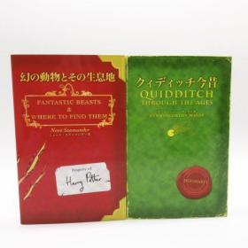 预售日本版哈利波特神奇的动物在哪里神奇的魁地奇初版平装