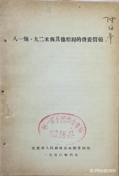 《八一面九二米与其他粗粮的营养价值》（小库，小册子）