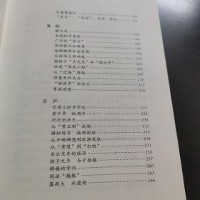 岭南新语：一个老广州人的文化随笔