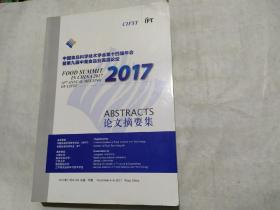 中国食品科学技术学会第十四届年会暨第九届中美食品业高层论坛论文摘要集2017