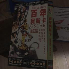 百年奥斯卡 DVD-9 经典电影精品典藏 单面双层 完整版