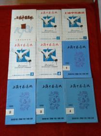 上海中药通讯【1981年第1期（创刊号）、1982年第1.2.3.4期、1983年第1.2.3.4期 共9本合售 见描述】