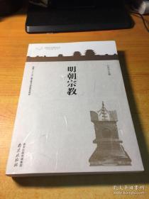 明朝宗教