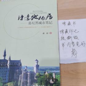 诗意地栖居：慕尼黑城市笔记