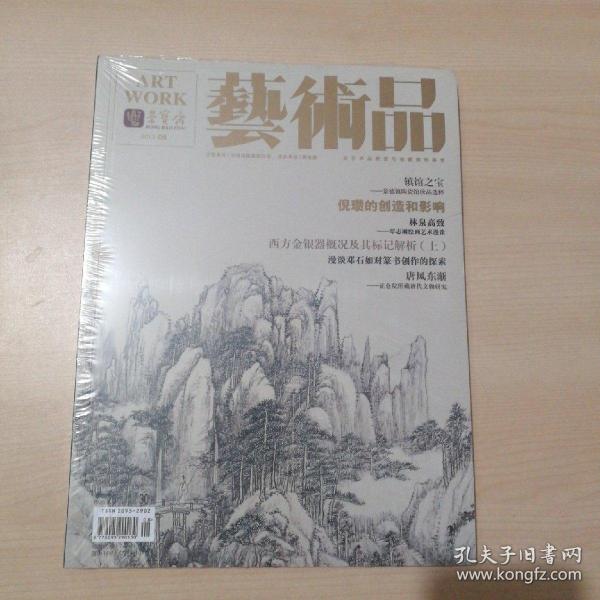 荣宝斋 艺术品2013 08 全新未开封