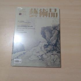 荣宝斋 艺术品2014 01 全新未开封